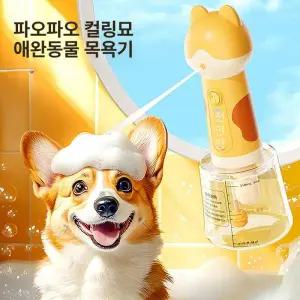 오리 자동 거품기 버블기 애견 애견 반려동물 400ml