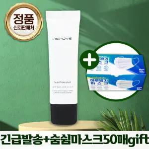 [선프로텍터] 리프브 화장품 6세대 선프로텍트 50ml, 1개 + 마스크50매