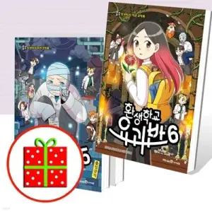 [전집] 환생학교 요괴반  4 5 6 번 세트 (전3권) /[예쁜핸디노트+펜 증정]