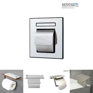 브라더바스 이엔아이 스테인리스 매립형 휴지걸이/매립휴지케이스/화장실휴지렉/변기휴지걸이/고급휴지걸이
