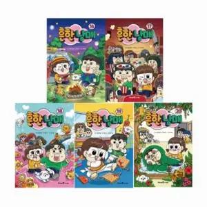 흔한남매 16-20번 시리즈 [전5권]