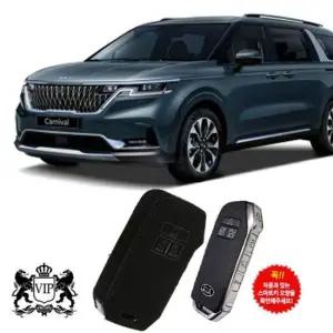 카니발KA4 샤무드 스마트키케이스 키홀더 키커버 스마트키케이스
