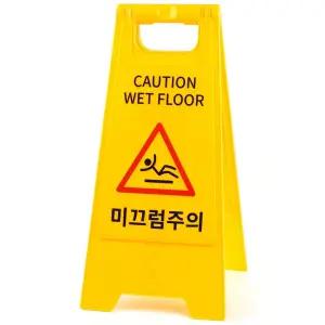 미끄럼 주의 A형 스탠드 표지판/안내판/사고/접이식/매장/방지/안내/미니/수영장/사무실/화장실/팻말/청소