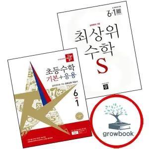 최상위 초등수학S 6-1 (2026년) + 디딤돌 초등수학 기본+응용 (전2권) 세트
