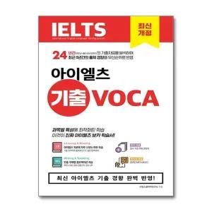 시원스쿨 아이엘츠 기출 보카 IELTS Vocabulary