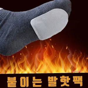 발난로핫팩 20개 붙이는 핫팻 손난로 캠핑 어린이 히트템 핫펙 일회용 휴대용efg787