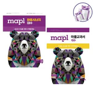 MAPL 마플 시너지 대수 + 마플 교과서 대수 2권 세트, 수능과 내신을 위한 고등 수학 문제집, 2026, 미니수첩+볼펜 제 공