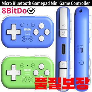 2025 8BitDo 마이크로 블루투스 게임패드 미니 컨트롤러 (스위치/안드로이드/라즈베리 파이/키보드 모드 지