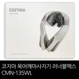 코지마 목어깨마사지기 러너블맥스 CMN-135WL