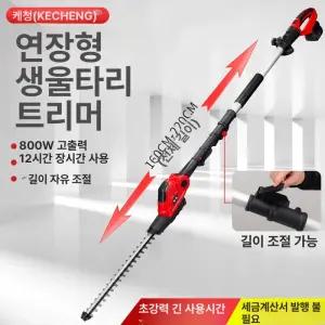 전동 트리머 가위