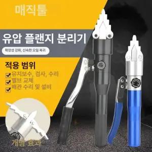 유압플렌지스프레더 공구 유압공구 틈새 배관 YQ-20