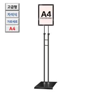 국산 고급형 자석식 각도 A4 블랙 포스터 스탠드 기업 세미나 안내판 회전식
