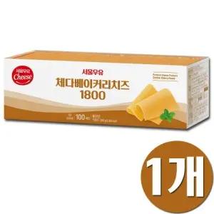 서울우유 체다치즈 1800g 베이커리 1개