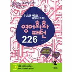 [웅진북센] 영어회화 패턴 226 (책 + CD 3장)