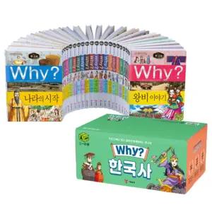 보람스마켓 WHY와이한국사 A세트 1-22권 초등역사책 한국사학습지 어린이국사책 기초역사학습