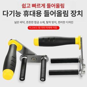 판재 운반 집게 선반에는 큰돌 잡이 들기 따리 석고보드 대형 타일용 운반대 기구 패널