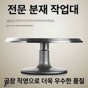 분재 턴테이블 작업 화분 돌림판 분갈이 디스라인