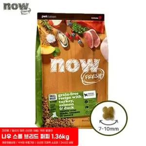 나우 스몰 브리드 퍼피 1.36kg / 강아지 사료/ 작은알갱이 / 그레인프리 / now 퍼피 / 말티즈 푸들 전연령