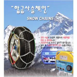 합금 스노우 사슬체인 215 65R 17 / 245 45R 17