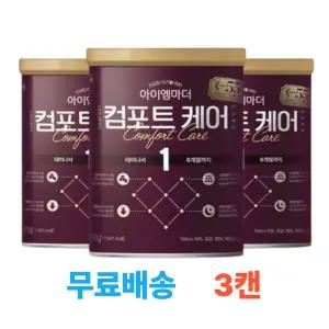 컴포트케어 1단계, 400g, 3캔 (태어나서 6개월까지)