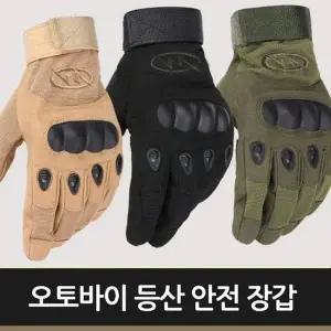 [골드스마일]오토바이 등산 안전장갑