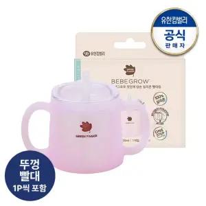 베베그로우 첫단계 양손 실리콘 빨대컵 1개 민트 퍼플 중 택1)