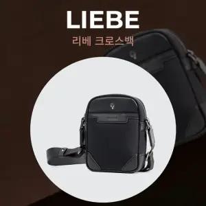 리베 크로스백 LIEBE 블랙 카키 비즈니스가방