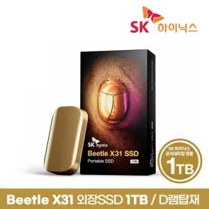 [SK하이닉스 공식스토어] SK하이닉스 Beetle X31 1TB 외장SSD D램탑재 [프로텍티브케이스포함]