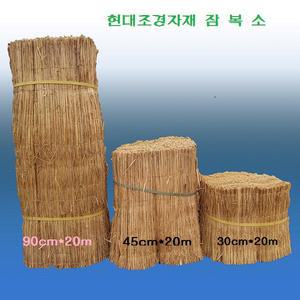 잠복소(30cm*20m)/포충기/바람막이/월동거적/거적