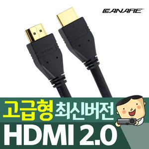 [프로젝터매니아]빔프로젝터 고화질 HDMI케이블 2.0버전 고급형  5M / 빔프로젝터연결케이블 , 고화질HD...