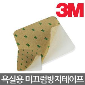3M/욕실용 미끄럼방지 테이프/논슬립/화장실/규격선택