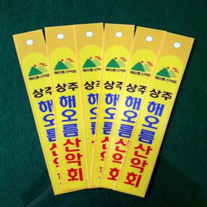 고리형등산리본 산악리본 시그날 길안내