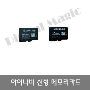아이나비 블랙박스 메모리카드 16G