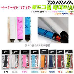 로드그립 테이프(A).낚싯대 손잡이에 감아 미끄러짐 방지/촉감및 디자인향상 효과.민물대/원투대.붕어/청명