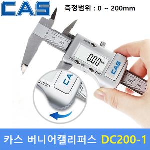 CAS 디지털 정밀 버니어캘리퍼스 DC200-1 (200mm) 노기스 / 내측 / 외측 / 깊이 측정