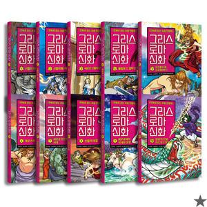 T멤버십) 아울북 그리스 로마 신화 1~10 재정가 세트