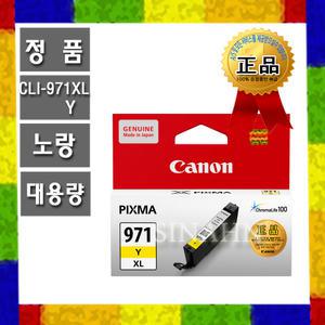 캐논 CLI-971 XL Y 노랑 (정품) 대용량 마미포토 TS8090 TS5090 PIXMA MG7790 MG5795 MG5790