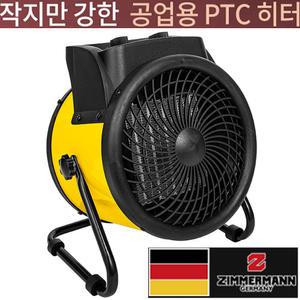 ZIMMERMANN 업소용온풍기 캠핑용 난방기 공업용 서큘레이터형 전기히터 산업용 열풍기