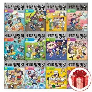 최신개정판 내일은 발명왕 1 - 44권 세트 (전44권) 초등 과학 만화 부록키트포함