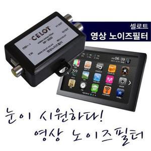 셀로트 NF-3000 영상 노이즈필터 DMB 후방카메라 CELOT