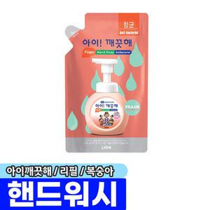 [문구채널] 아이깨끗해 핸드워시 리필 (복숭아/200ml)