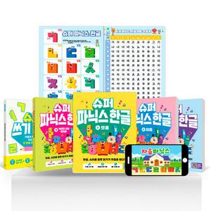 [카드10%+선물] 슈퍼 파닉스 한글 + 쓰기 한글 세트 - 전5권