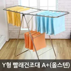 [라이펀] 나이스 Y형빨래건조대 A+(올스텐)