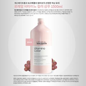 로레알 비타미노 컬러 샴푸 1500ml