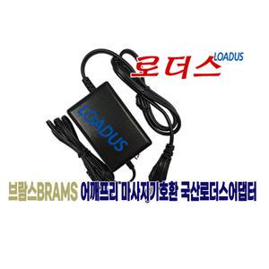 브람스 BM-369 어깨프리 4S 마사지기전용 IVP0900-2000E7 호환 9V 국산어댑터