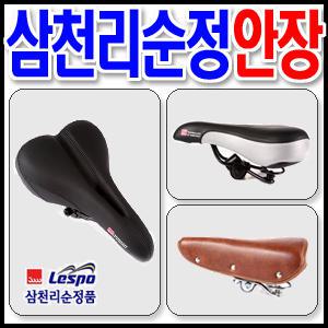삼천리순정품 자전거안장/자전거용품 전립선 벨로안장 쿠션 안장봉 안장젤커버