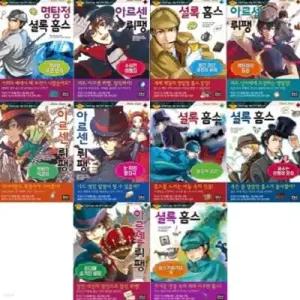 [전집] 초등학생을 위한 추리 명작 1-10번 시리즈 (전10권)