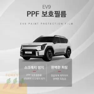 CT 필러 하이그로시 PPF 보호필름 EV9 EV9PPF필러하이그로시보호