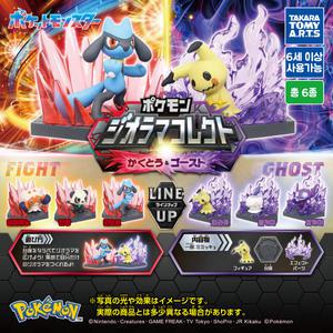 티아츠 캡슐토이 포켓몬스터 디오라마 콜렉션 격투VS고스트 6종 때때무노 판짱 리오르 따라큐 불켜미 깜까