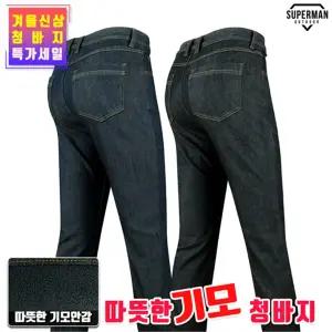 [아웃도어스/슈퍼맨아웃도어]크로스빌D기모무지청바지